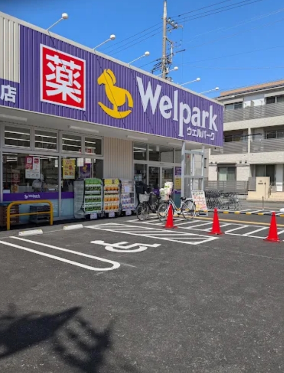 ドラックストア　ウェルパーク東矢口店（ドラッグストア）まで530m