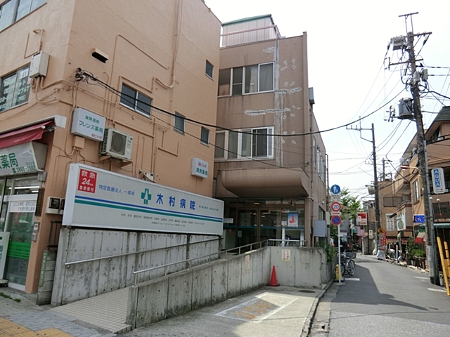 病院　特定医療法人社団一成会木村病院（病院）まで125m