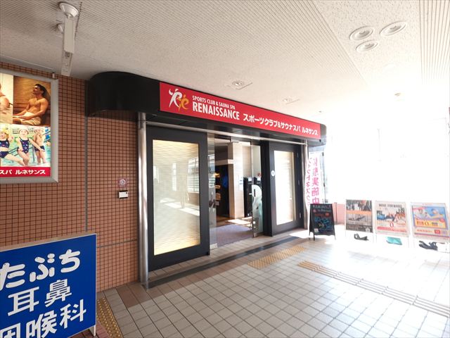 その他　ルネッサンス（その他）まで630m