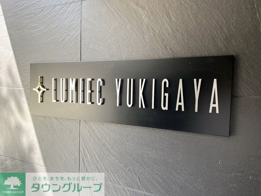 その他　共有部分