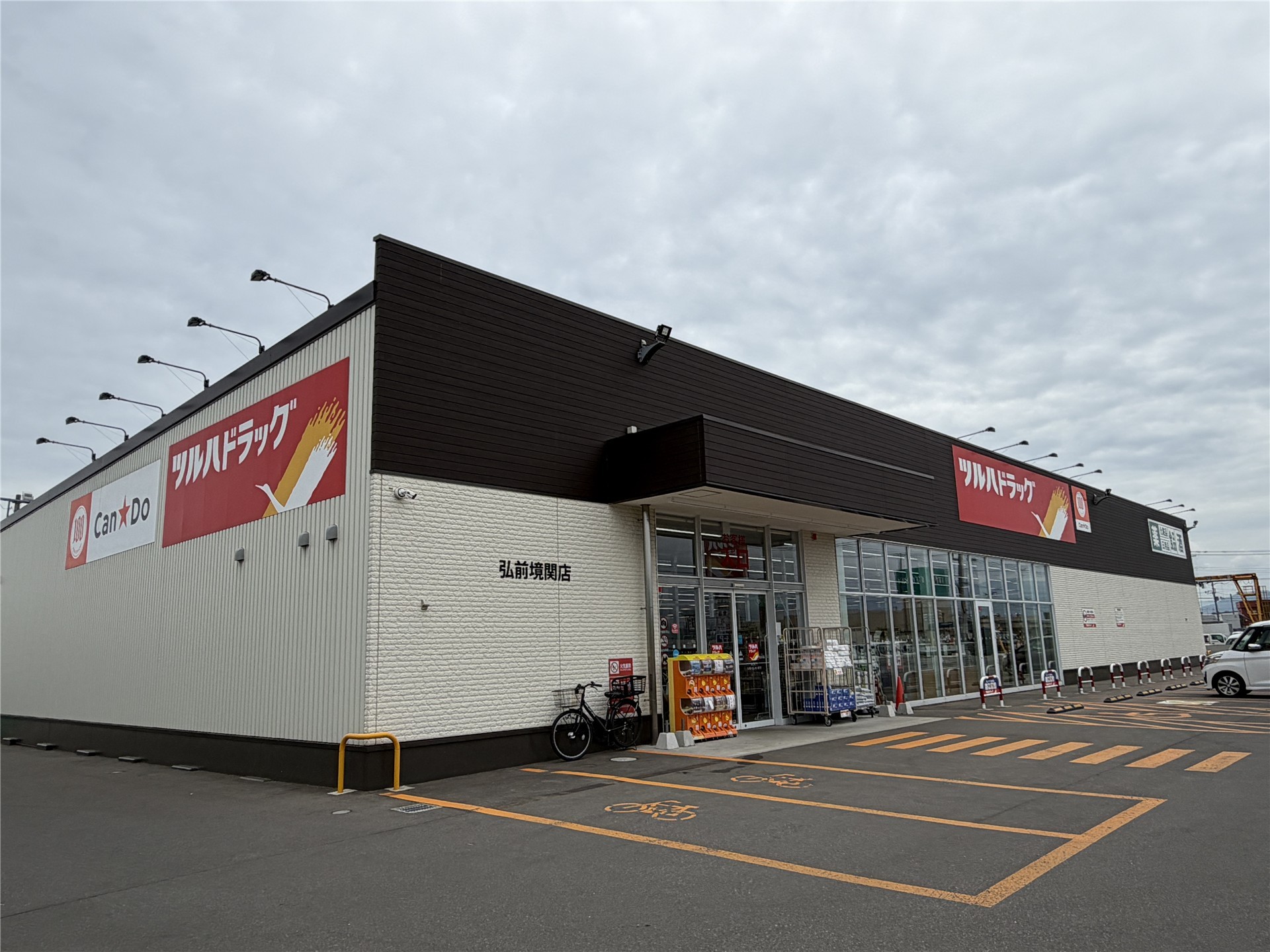 ドラックストア　ツルハドラッグ弘前境関店（ドラッグストア）まで387m