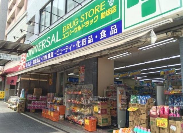 ドラックストア　ユニバーサルドラッグ動坂店（ドラッグストア）まで357m