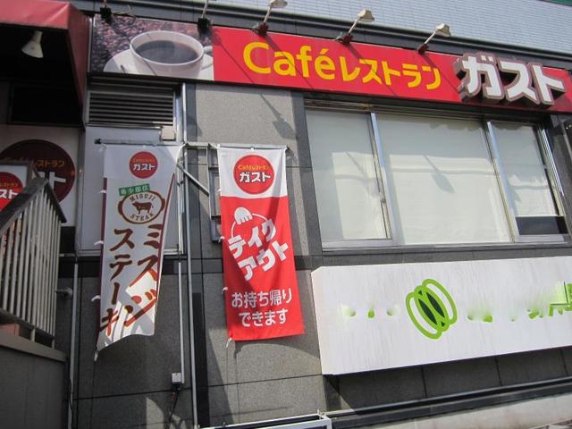 飲食店　ガスト田端店（飲食店）まで552m