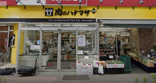スーパー　肉のハナマサ 滝野川店（スーパー）まで253m