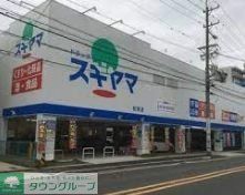 ドラックストア　ドラッグスギヤマ杉栄店（ドラッグストア）まで240m