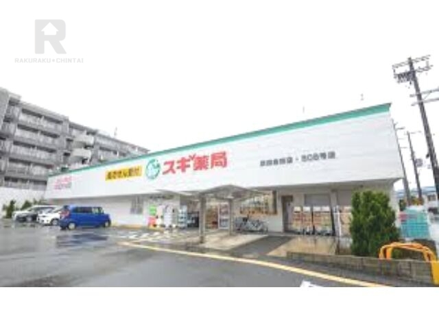 ドラックストア　スギ薬局吹田金田店（ドラッグストア）まで970m