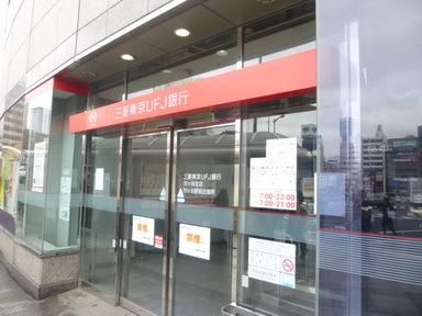 銀行　東京三菱ＵＦＪ銀行（銀行）まで535m