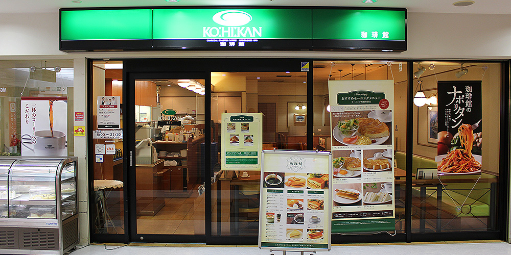 飲食店　珈琲館アクタ西宮北口店（飲食店）まで199m