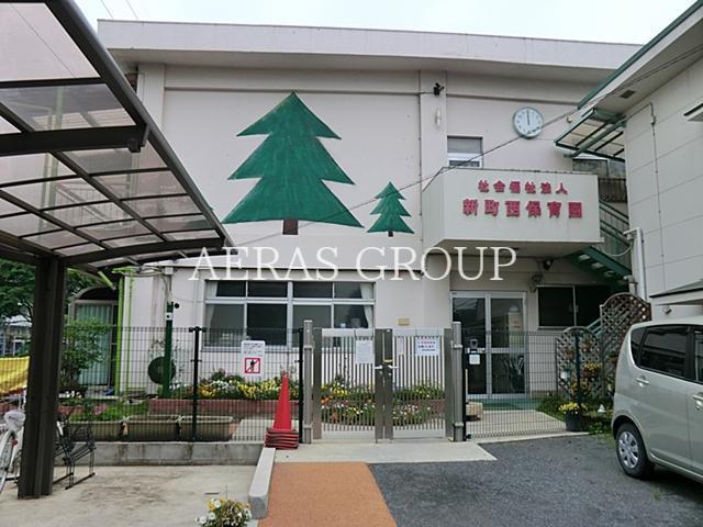 幼稚園・保育園　新町西保育園（幼稚園・保育園）まで601m