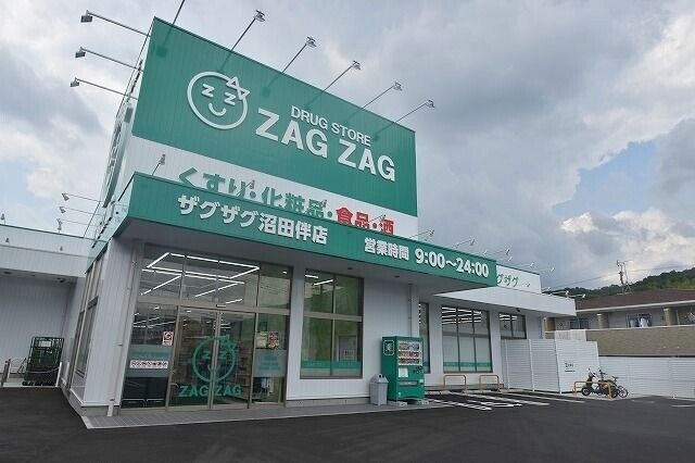 ドラックストア　ザグザグ　沼田伴店（ドラッグストア）まで662m