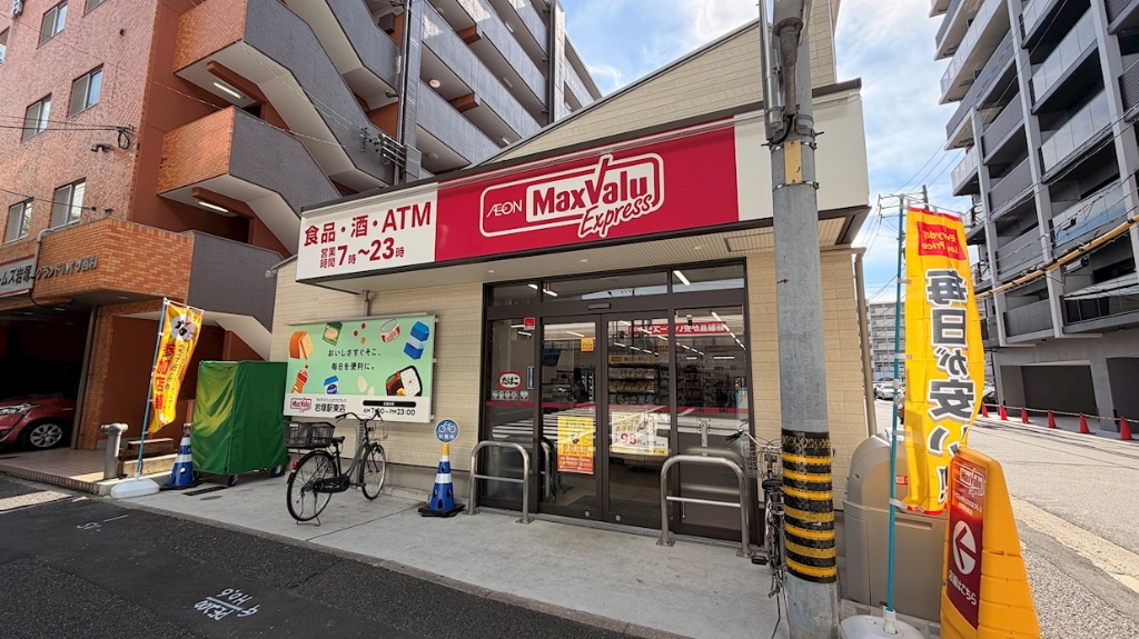 スーパー　マックスバリュエクスプレス岩塚駅東店（スーパー）まで4m