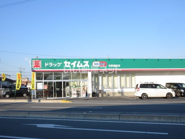 【松阪市櫛田町のアパートのドラックストア】