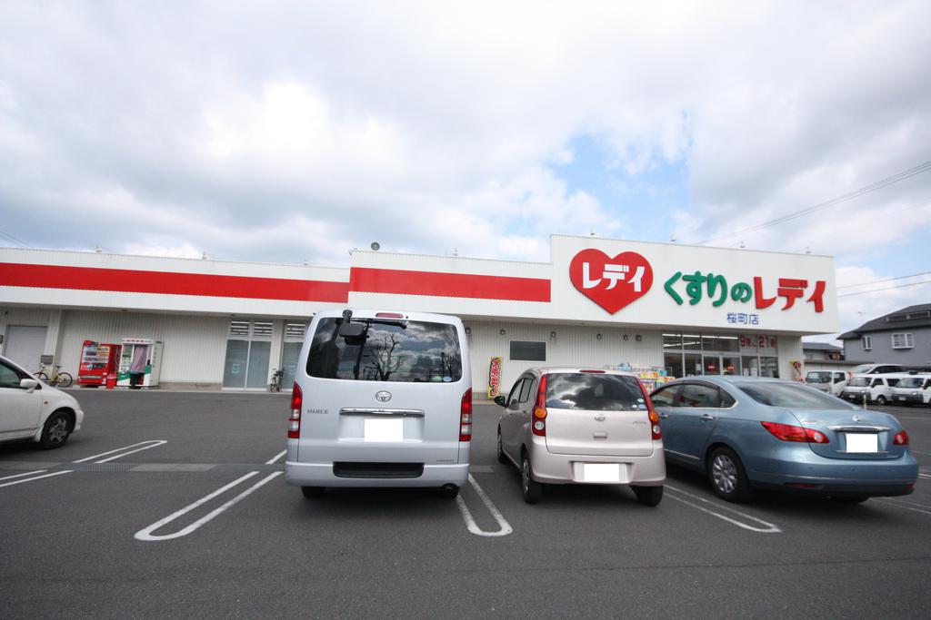 ドラックストア　レデイ薬局桜町店（ドラッグストア）まで838m