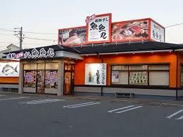 飲食店　魚魚丸常滑店（飲食店）まで690m
