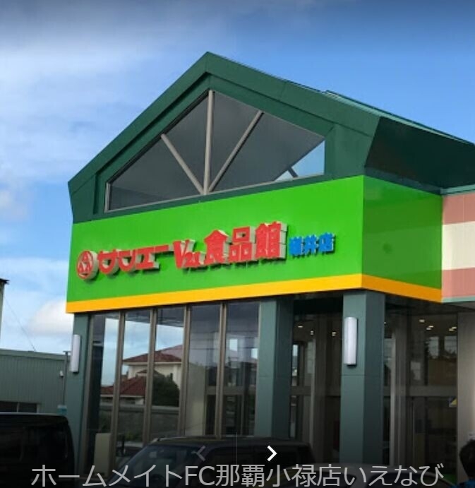 スーパー　サンエーV21食品館嶺井店（スーパー）まで2426m