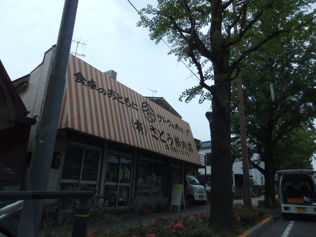 その他　さとう精肉店（その他）まで160m