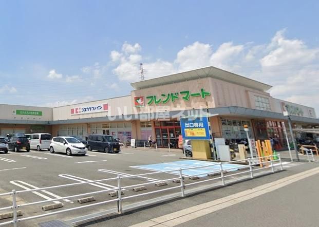 スーパー　平和堂フレンドマート 高槻川添店（スーパー）まで841m