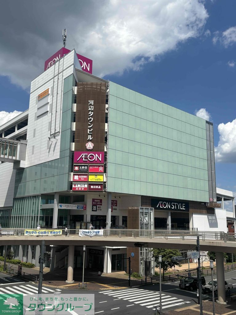 ショッピングセンター　イオンスタイル河辺（ショッピングセンター）まで1120m