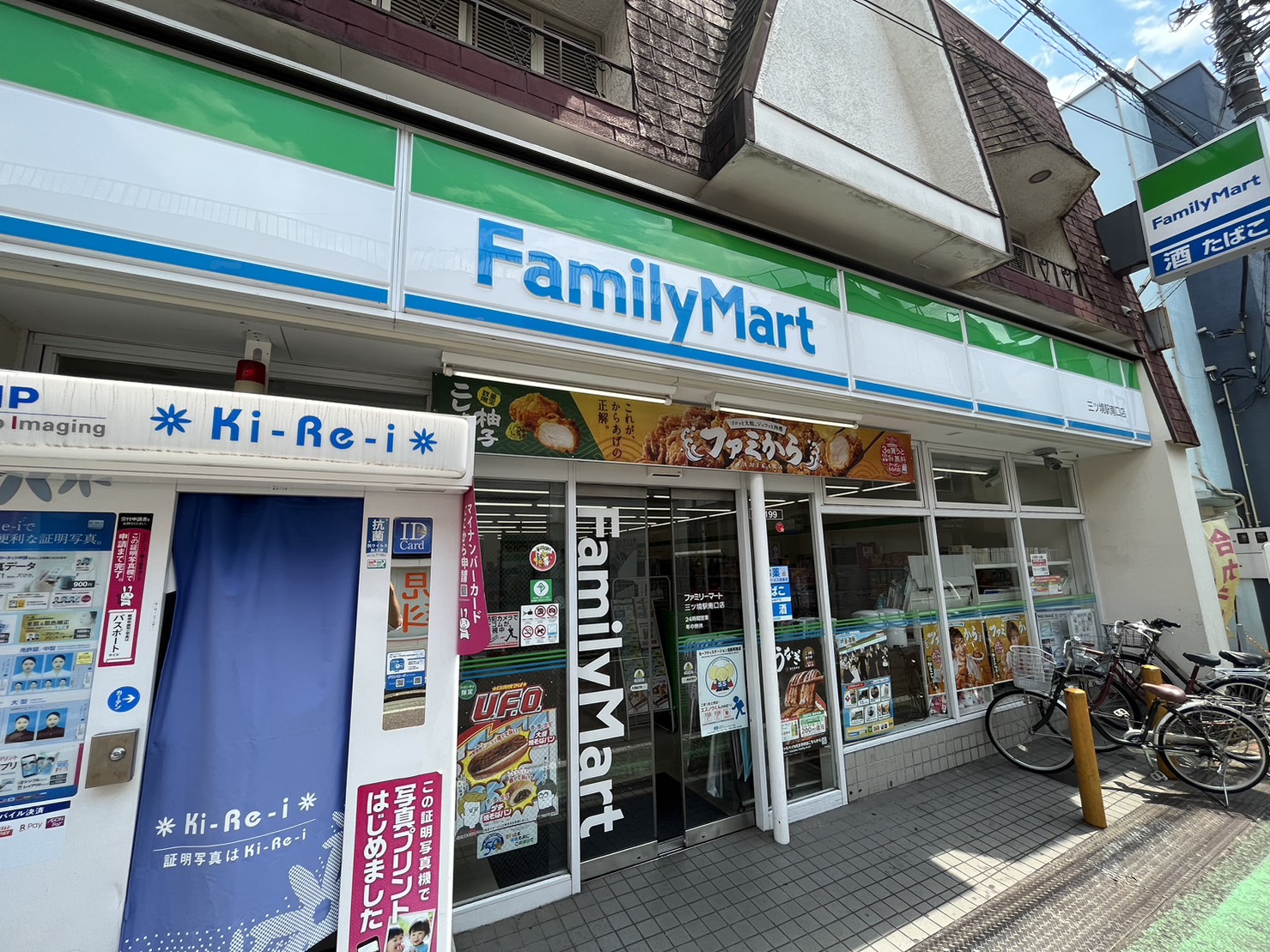 コンビニ　ファミリーマート三ツ境駅南口店（コンビニ）まで64m