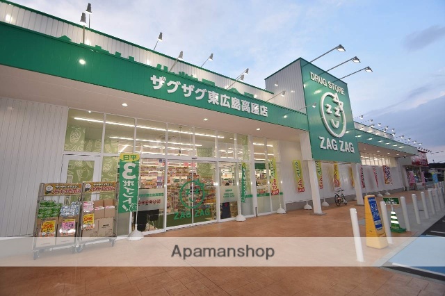 ドラックストア　ザグザグ東広島高屋店（ドラッグストア）まで1200m