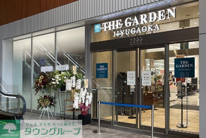 スーパー　ザ・ガーデン自由が丘代官山店（スーパー）まで90m