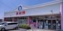 ショッピングセンター　西松屋宝塚山本店（ショッピングセンター）まで1194m