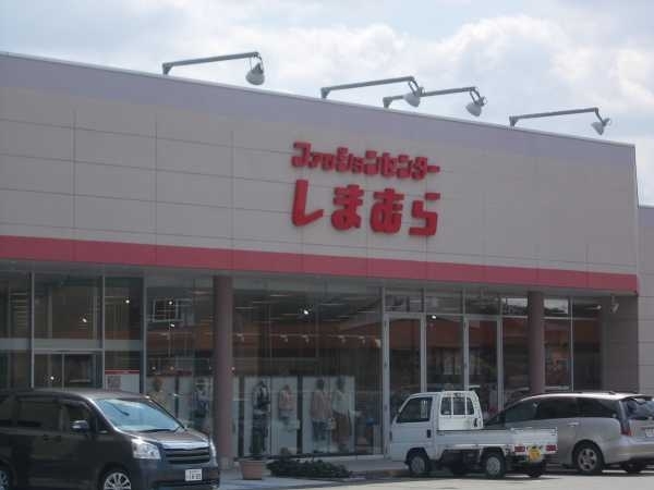 その他　しまむら（その他）まで750m