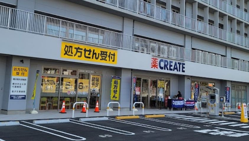 ドラックストア　クリエイトエス・ディー六浦中学校入口店（ドラッグストア）まで784m