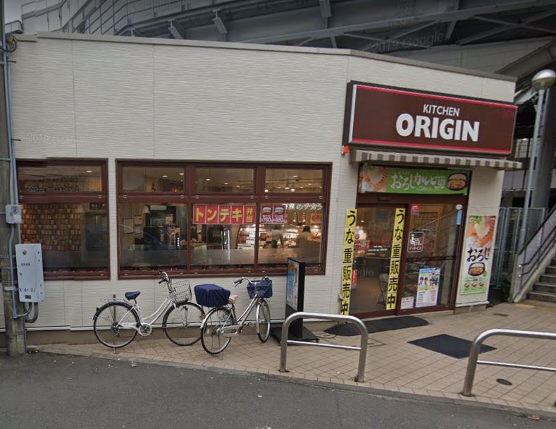 飲食店　キッチンオリジン京急六浦店（飲食店）まで1272m