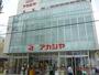 スーパー　アカシヤ淡路店（スーパー）まで123m