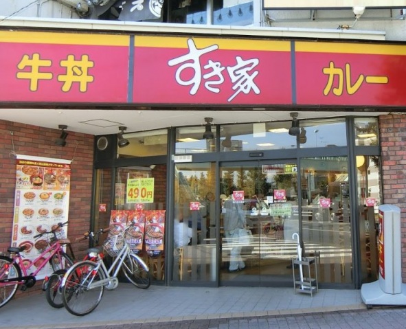 飲食店　すき家環八矢口渡店（飲食店）まで839m