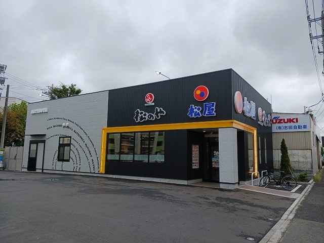 飲食店　松屋（飲食店）まで550m