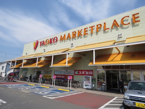スーパー　ヤオコー川越山田店（スーパー）まで953m