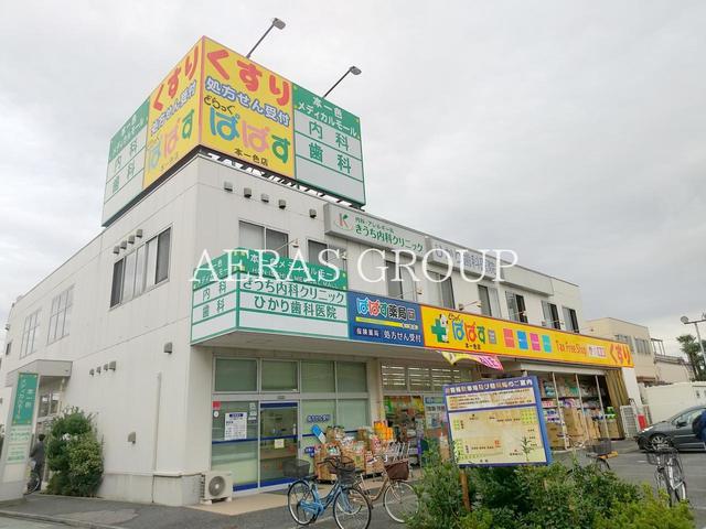 ドラックストア　どらっぐぱぱす 本一色店（ドラッグストア）まで882m