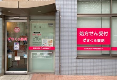 ドラックストア　さくら薬局 大阪西三国店（ドラッグストア）まで155m