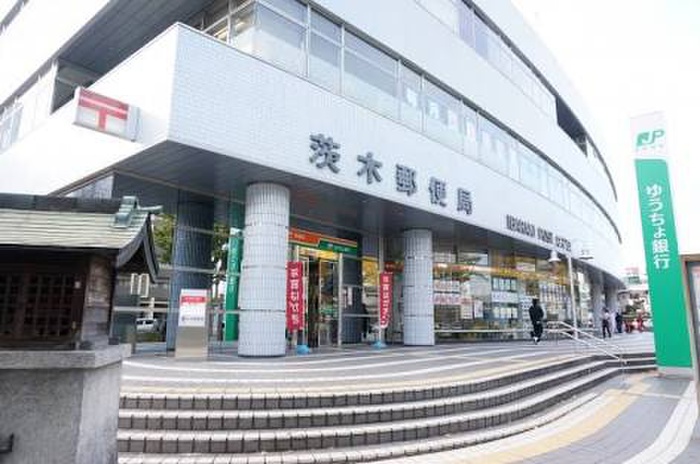 郵便局　茨木郵便局（郵便局）まで160m