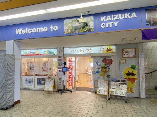 その他　まちの駅かいづか（その他）まで1884m