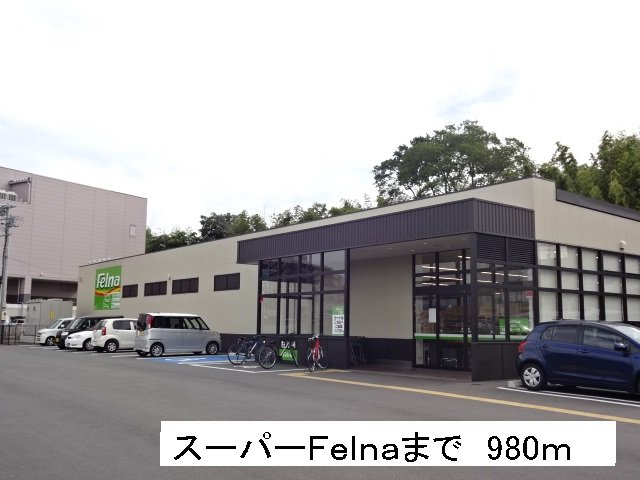 その他　Ｆｅｌｎａまで980m