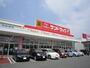 ドラックストア　サンドラッグ久留米西店（ドラッグストア）まで344m