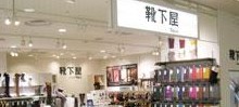 ショッピングセンター　靴下屋アトレ亀戸店（ショッピングセンター）まで649m