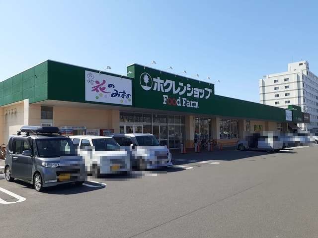 スーパー　ホクレンショップしらかば店（スーパー）まで950m