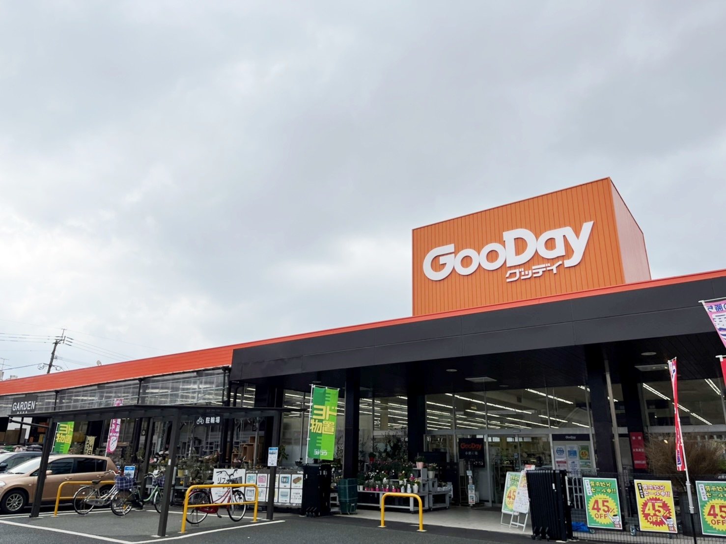 ホームセンター　ホームセンターグッデイ小倉南店（ホームセンター）まで200m