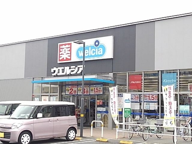 ドラックストア　ウエルシアイオンANNEX店（ドラッグストア）まで120m