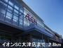 ショッピングセンター　イオンSC大津店（ショッピングセンター）まで2800m