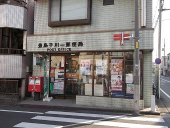 郵便局　豊島千川一郵便局（郵便局）まで256m