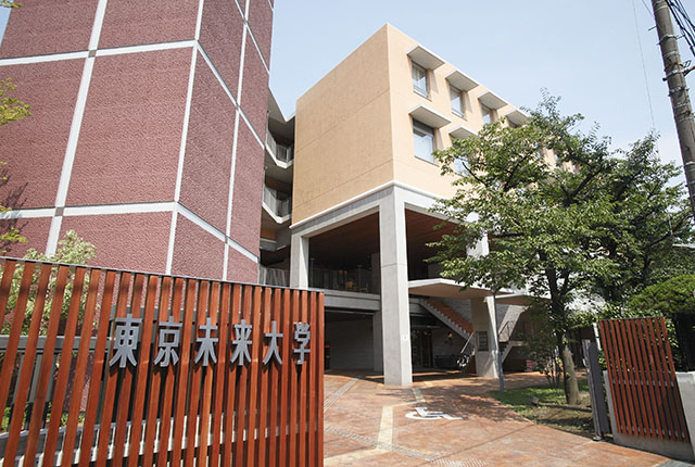 大学・短大　私立東京未来大学（大学・短大）まで1228m