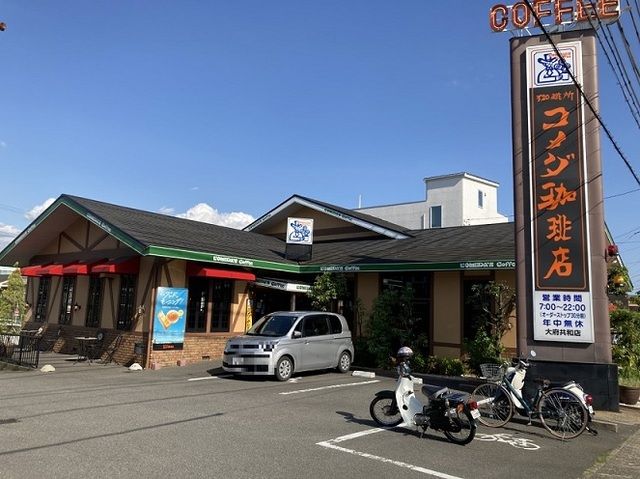 飲食店　コメダ珈琲 大府共和店（飲食店）まで950m