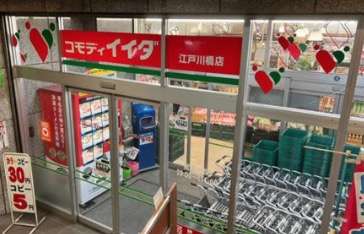 スーパー　コモディイイダ江戸川橋店（スーパー）まで190m
