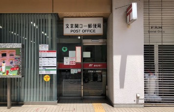 郵便局　文京関口一郵便局（郵便局）まで160m