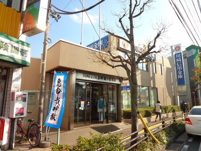 銀行　川崎信用金庫（銀行）まで1328m